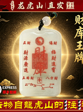 龙虎山天师府正品北极紫微大帝平安无事护身转运招财吊坠道家玉牌