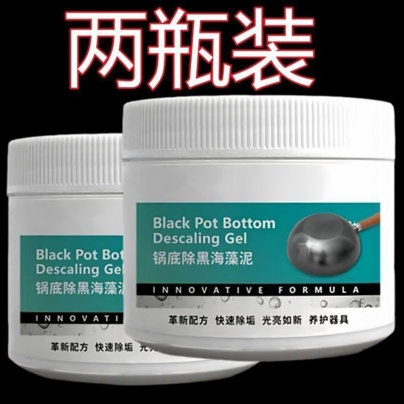 锅底除黑海藻泥膜不锈钢除黑剂厨房去重油污强力去污锅底除垢抛光 - 图2