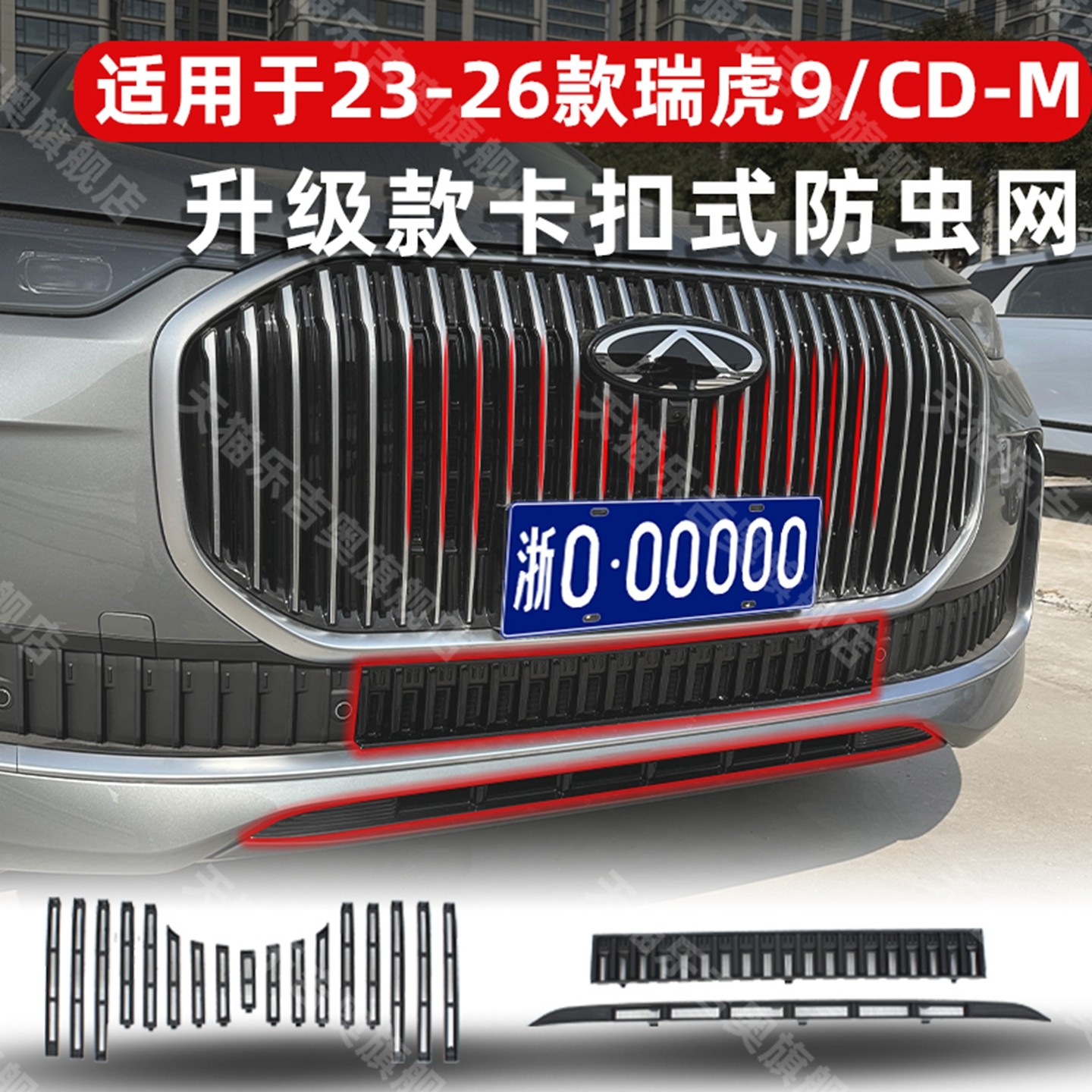 适用23-26款奇瑞瑞虎9防虫网中网水箱保护冷凝器防尘免拆专用配件,淘宝优惠券,粉丝福利购,淘宝优惠卷
