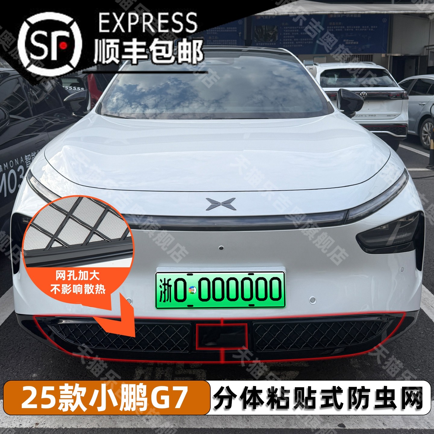 适用于小鹏G7前杠免拆防虫网中网水箱防蚊虫柳絮改装饰专用配件,淘宝优惠券,粉丝福利购,淘宝优惠卷