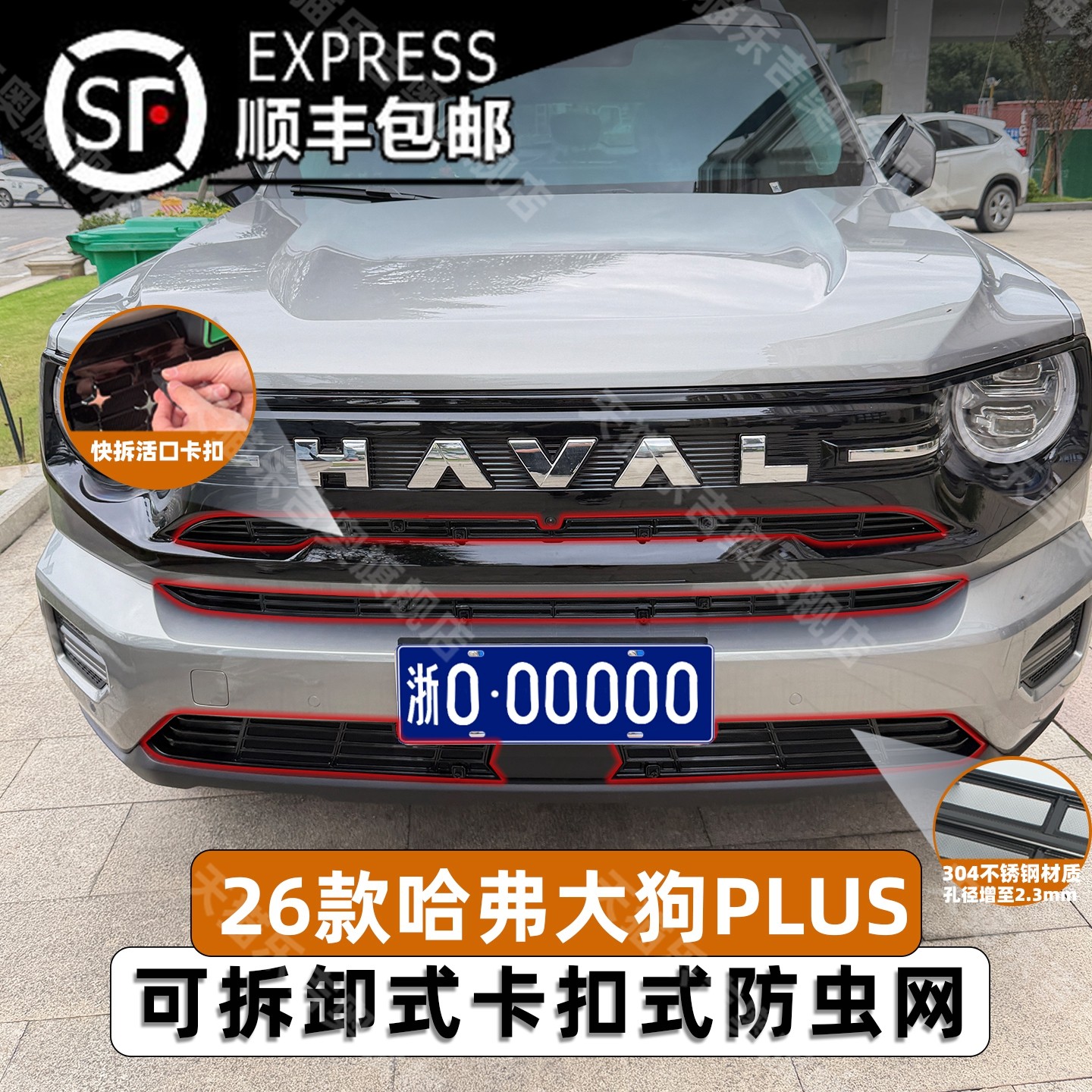 适用于26款哈弗大狗plus可拆卸防虫网中网水箱保护防尘改装饰配件,淘宝优惠券,粉丝福利购,淘宝优惠卷