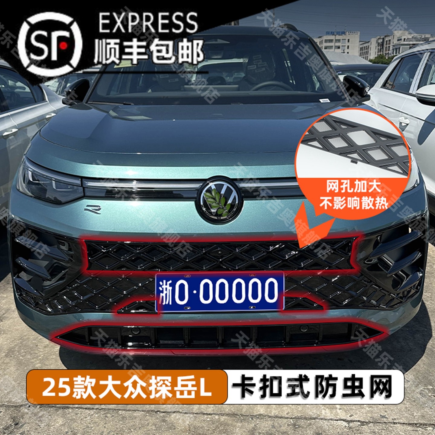 适用于23-25款大众探岳L防虫网中网探岳水箱防护网防蚊柳絮改装饰,淘宝优惠券,粉丝福利购,淘宝优惠卷