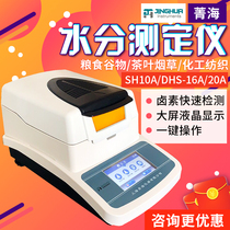German Japan Imports Shanghai Cyanine Sea SH-10A DHS-16A 20A Halogen Fast Moisture Tester Grain