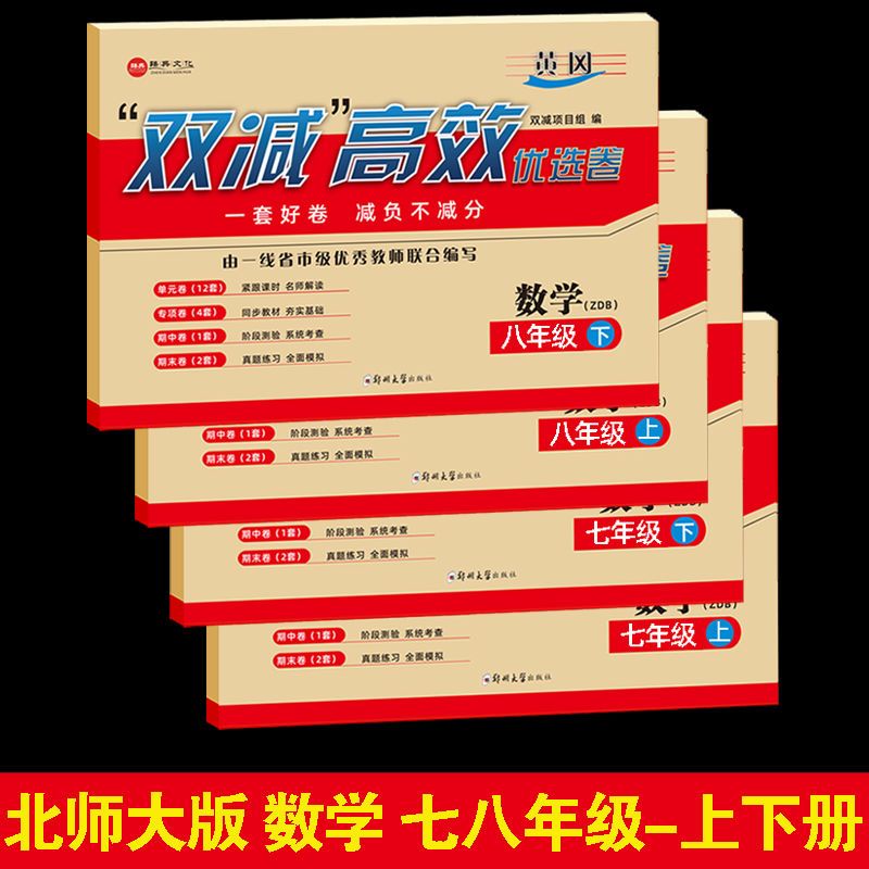 七八年级上册下册北师版数学试卷测试卷 初一二七上八上北师大版同步练习题册卷子检测测试卷基础提升练习中期末卷复习卷子 - 图3