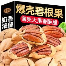 New stock Began nuts 500g cream taste pregnant woman snacks American pecorino longevity fruit dried fruit nuts