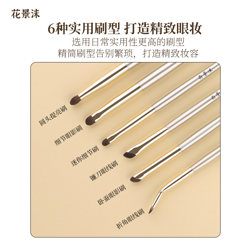 花景沫H6卧蚕下至眼部细节套刷折角眼线圆头提亮动物毛细节化妆刷,淘宝优惠券,粉丝福利购,淘宝优惠卷