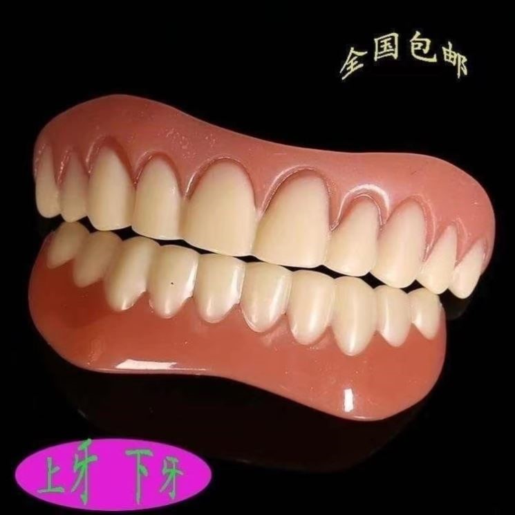 老人没牙缺牙无牙吃饭神器真牙套假牙齿门牙缺牙牙缝填充蛀牙男