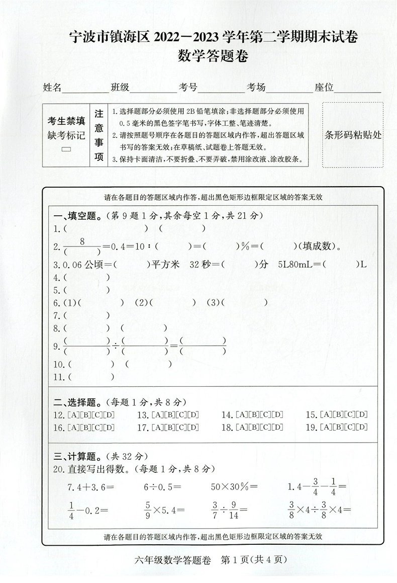 2024春季版励耘浙江期末六年级数学下册人教版6年级同步练习册单元检测分类专项总复习各地期末试卷精选小学考试卷浙江期末六下 - 图3