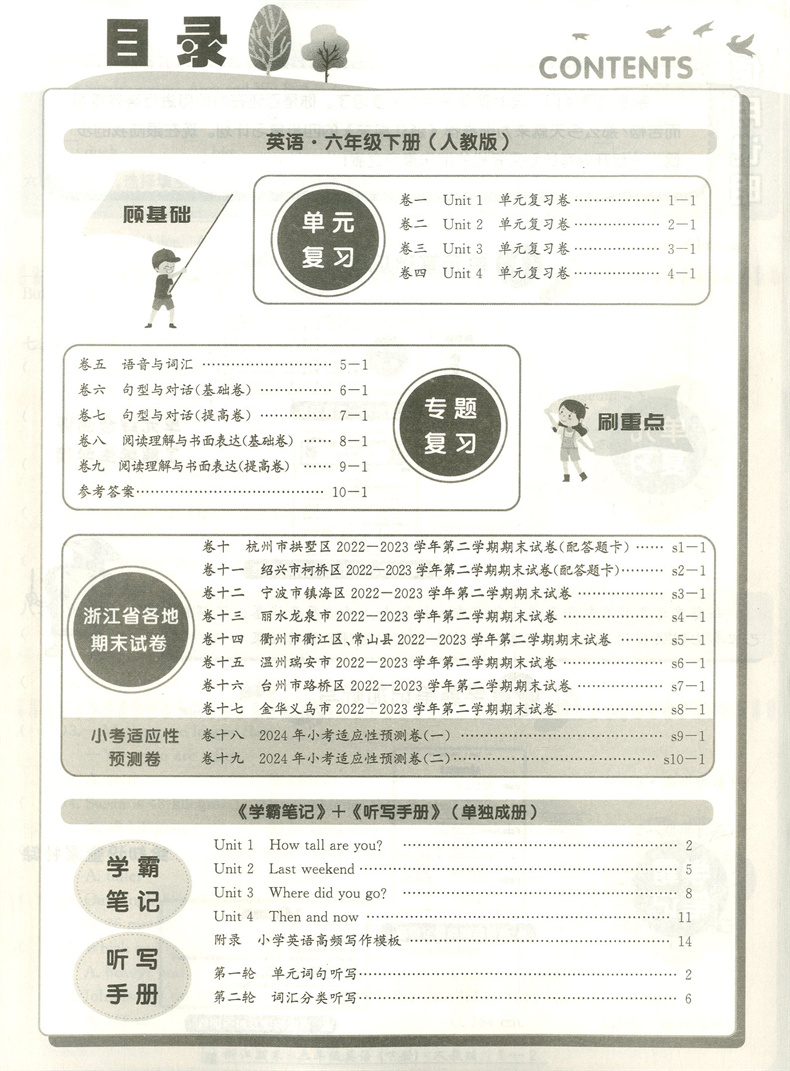 2024春季版励耘浙江期末六年级英语下册人教版6年级下同步练习册单元检测分类专项总复习各地期末试卷精选小学考试卷浙江期末6下 - 图2