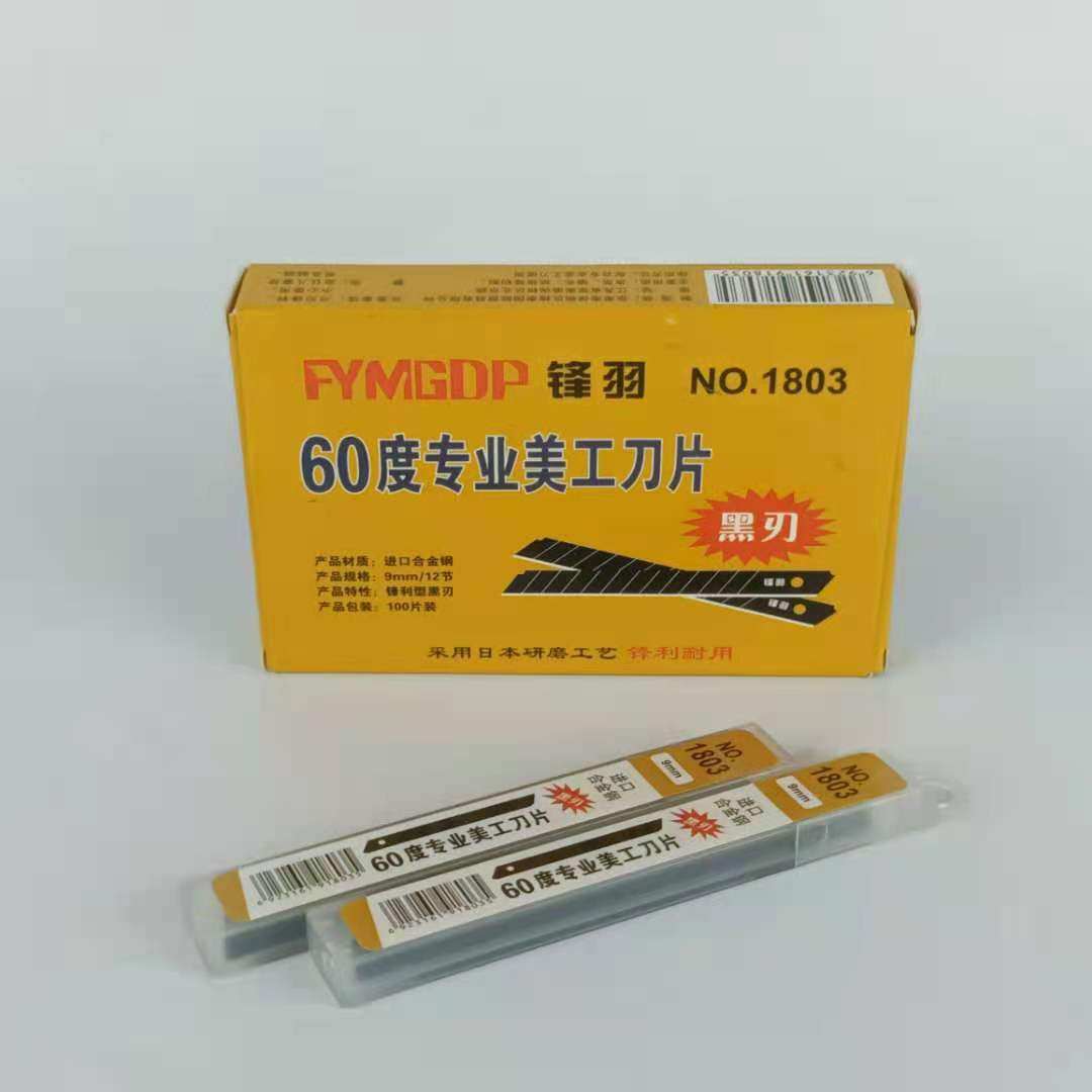 锋羽墙布壁纸刀片小号9mm进口美工刀片锋利刀片黑刃白钢裁皮60度,淘宝优惠券,粉丝福利购,淘宝优惠卷