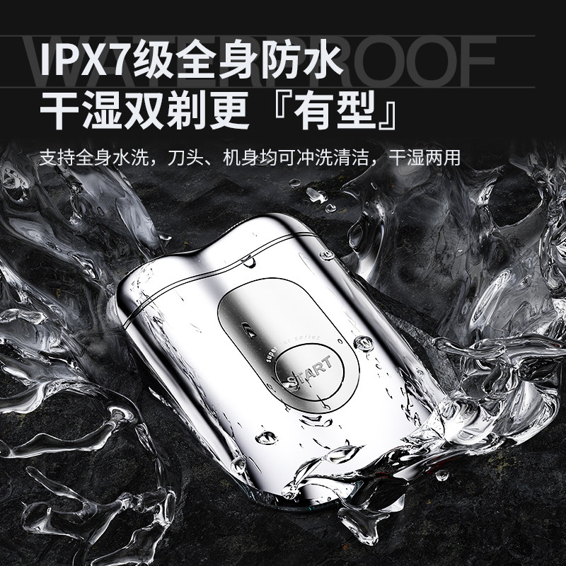  创维泉舍剃须刀