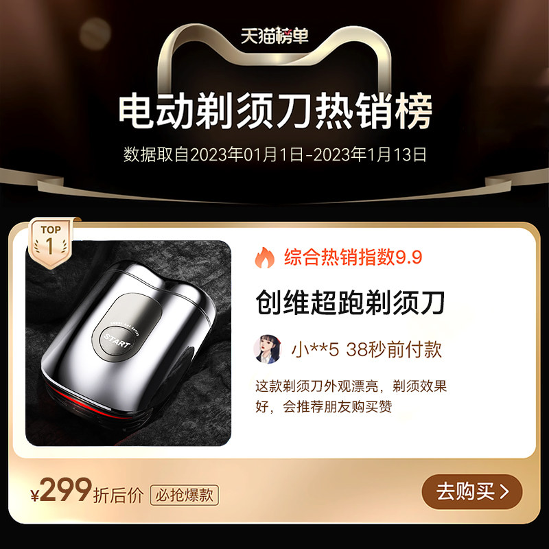  创维泉舍剃须刀