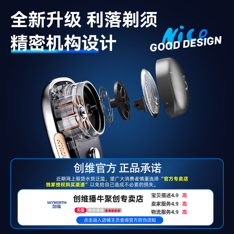  创维泉舍剃须刀