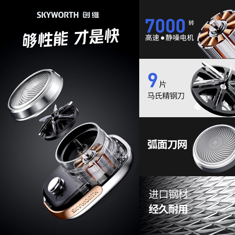  创维泉舍剃须刀