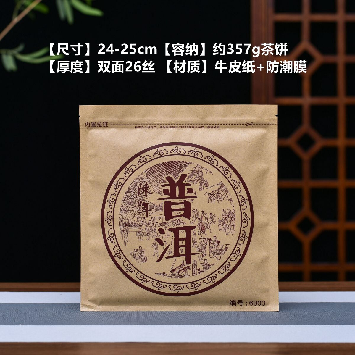 普洱茶357g茶饼包装袋铝箔牛皮纸袋防潮茶叶密封袋子拉链自封收纳 - 图1