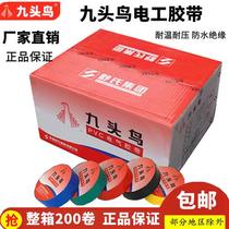 Nine-headed bird electrician adhesive tape Shus insulation adhesive tape waterproof rubberized fabric PVC electrician rubberized fabric red yellow black whole box