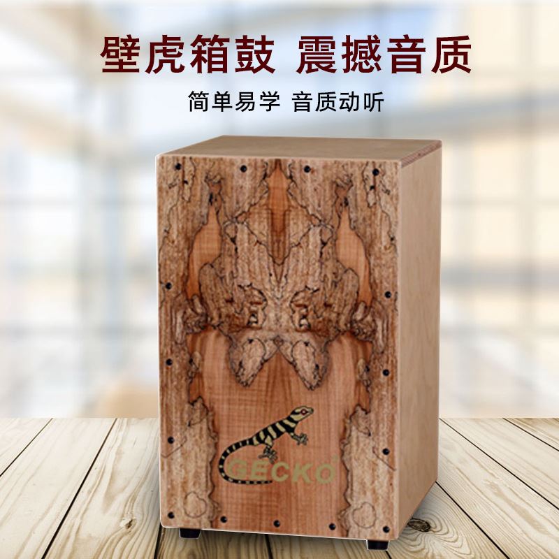 壁虎卡宏鼓木箱鼓手拍鼓CAJON drum 非洲鼓打击乐器 - 图0