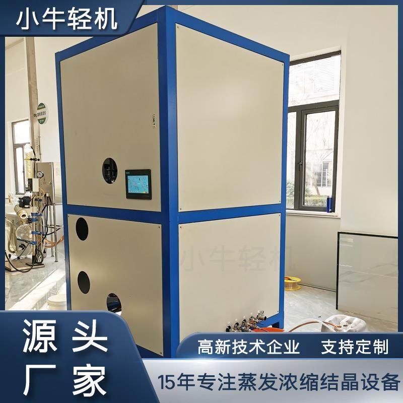 米浆酸奶植物蛋白液蒸发浓缩蒸发器 不锈钢卫生级热泵低温蒸发器,淘宝优惠券,粉丝福利购,淘宝优惠卷