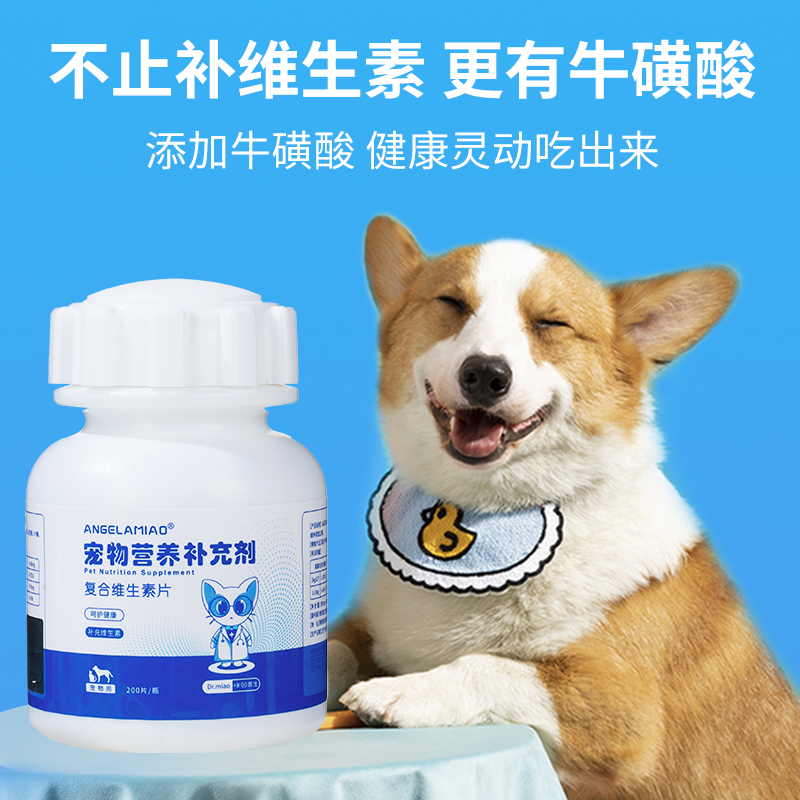 Angelamiao猫用复合维生素片猫咪狗狗犬营养膏宠物专用多维VB掉毛-图0