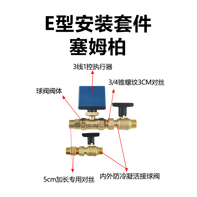 风机盘管安装套件二通活接球电热电动执行器两联供 - 图0