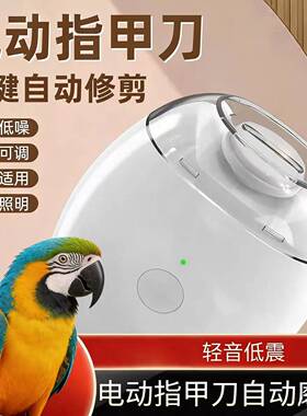 鹦鹉磨嘴器电动磨爪器磨啄指甲剪