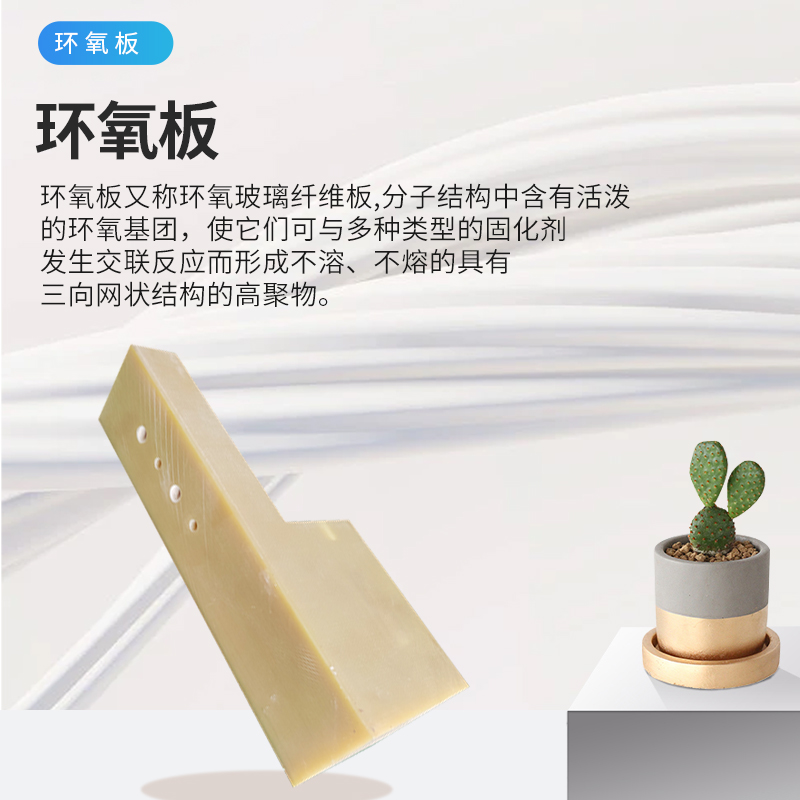 3240环氧板 整版尺寸1米*2米 可零切加工标价为50mm*50mm*5mm - 图1