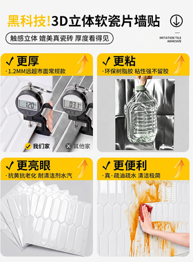 仿瓷砖墙贴自粘防水3D立体软瓷片