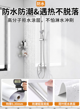 浴室卫生间防水墙贴自粘专用墙纸