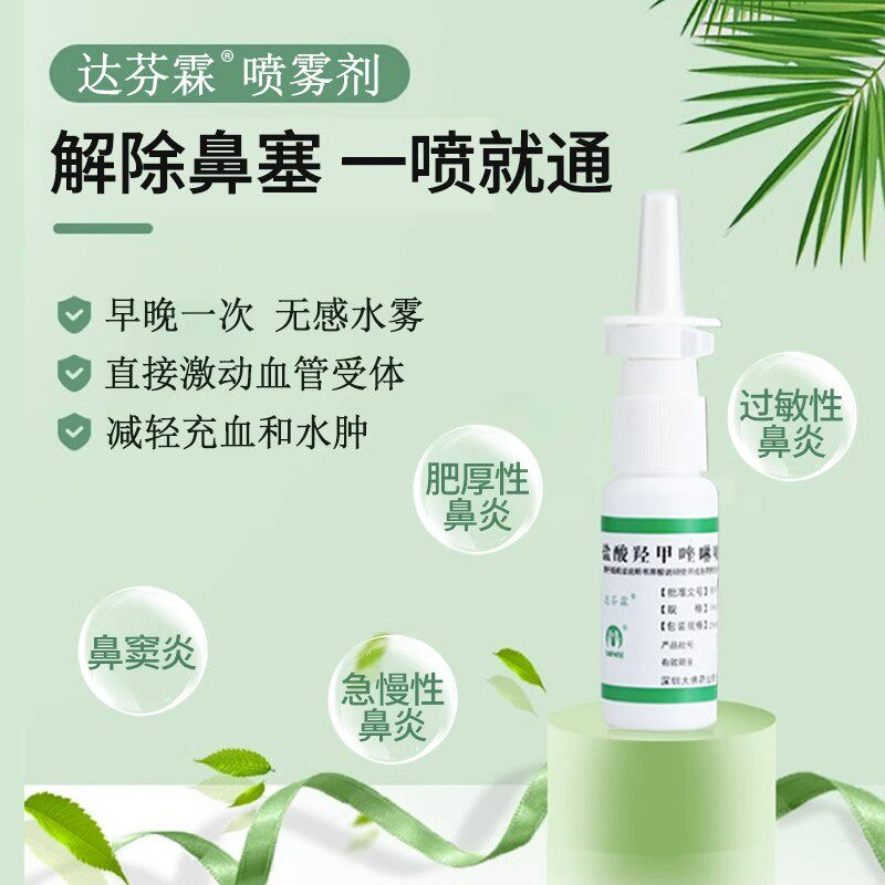  源医师大药房鼻