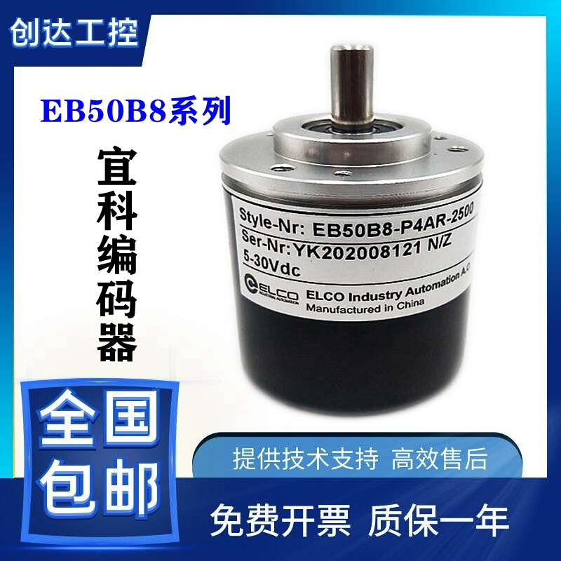 全新光电增量型宜科编码器EB50B8-P4AA-1000 2500 360 旋转编码器 - 图0