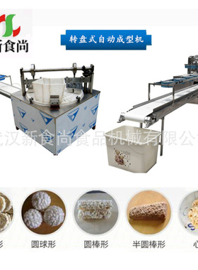转盘式自动成型机 米通麦通自动成型设备 厂家直供米通成型机