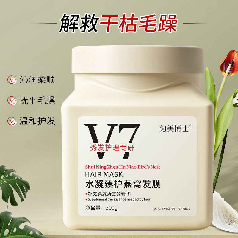 匀美博士V7水凝臻护燕窝发膜修护受损发质干枯免蒸沙龙级顺滑倒膜 - 图0