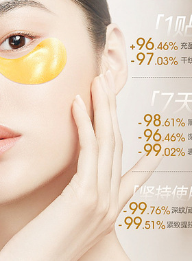 阳阳草本养肤专研神奇眼贴抗皱