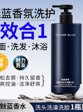 魅蓝香氛沐浴露男士专用洁面洗发