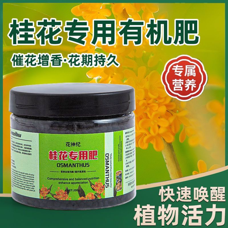 桂花树专用肥料花养花改善黄叶有机肥绿植盆栽四季通用型复合肥促 - 图0