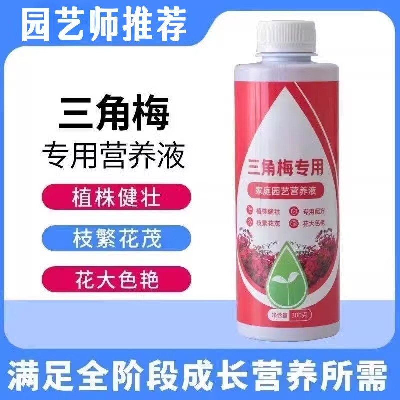 三角梅开花专用营养液肥促花爆花骨粉复合肥料养花枝繁叶茂促开花 - 图0