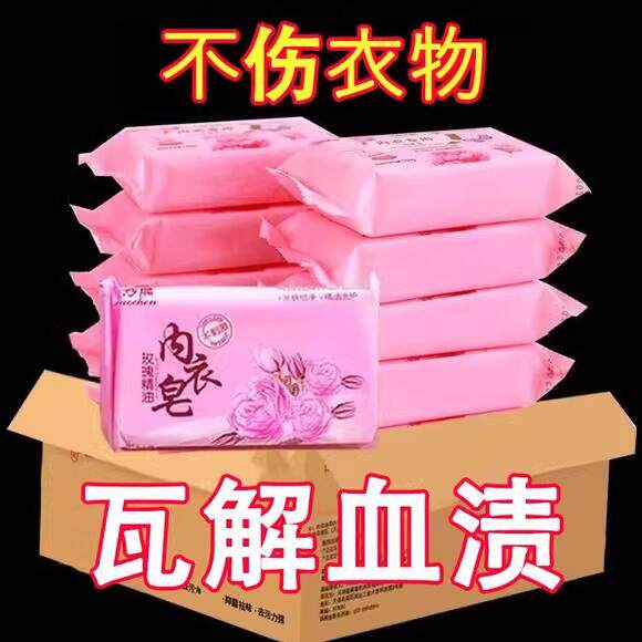 内衣皂女士内裤专用肥皂家用去渍男女通用姨妈血洗衣皂去菌