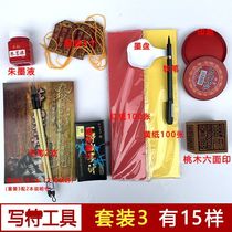 Taoist complete supplies charm painting Yellow paper Zhu sand pen Transcript of Chinese painting Special suit Zhu sand liquid yellow paper Daoist