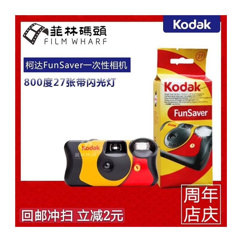 柯达 135 一次性胶卷相机 Kodak 800 手动闪光 39张 有效期2023年 - 图3