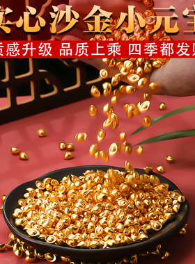 实心沙金仿金元宝小摆件家居供奉