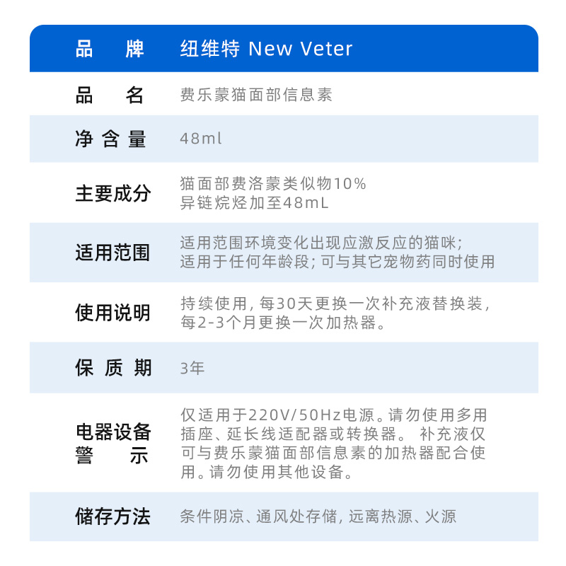 纽维特费乐蒙猫咪防应激舒缓安抚情绪猫咪外出信息素喷雾插电款 - 图3