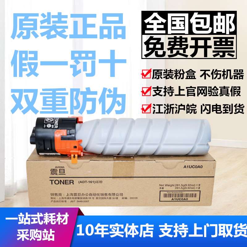 原装 AURORA 震旦AD188e碳粉 AD161S 181e墨粉 ADT-161大容量粉盒 - 图3