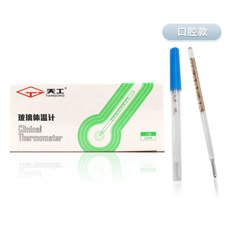 天工水银玻璃体温计老式温度计口腔腋下肛门儿童家用体温表大刻度,淘宝优惠券,粉丝福利购,淘宝优惠卷