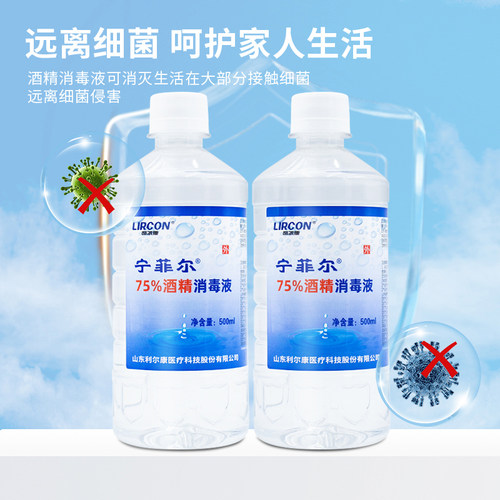 利尔康75%酒精消毒液75度500ml医用杀菌皮肤伤口家用室内大瓶乙醇 - 图1