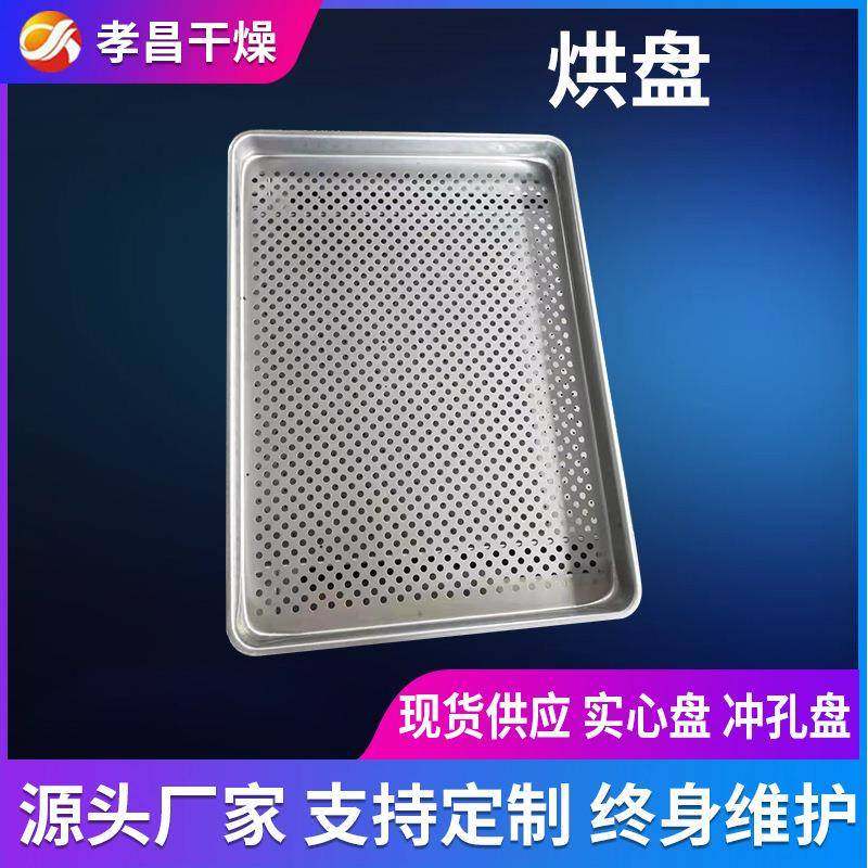 不锈钢托盘食品级304不沾海鲜肉类等烘干箱烤盘厂家生产厂家生产,淘宝优惠券,粉丝福利购,淘宝优惠卷