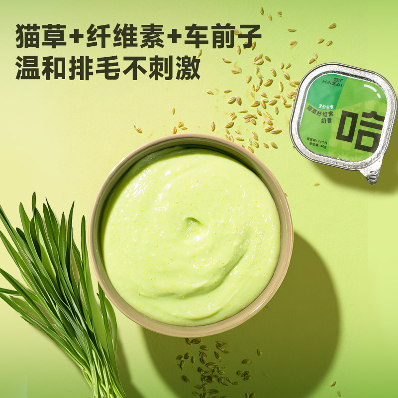 哈仔猫草排毛鱼油磷虾美毛奶昔罐猫咪主粮湿粮猫主食补水猫罐头,淘宝优惠券,粉丝福利购,淘宝优惠卷