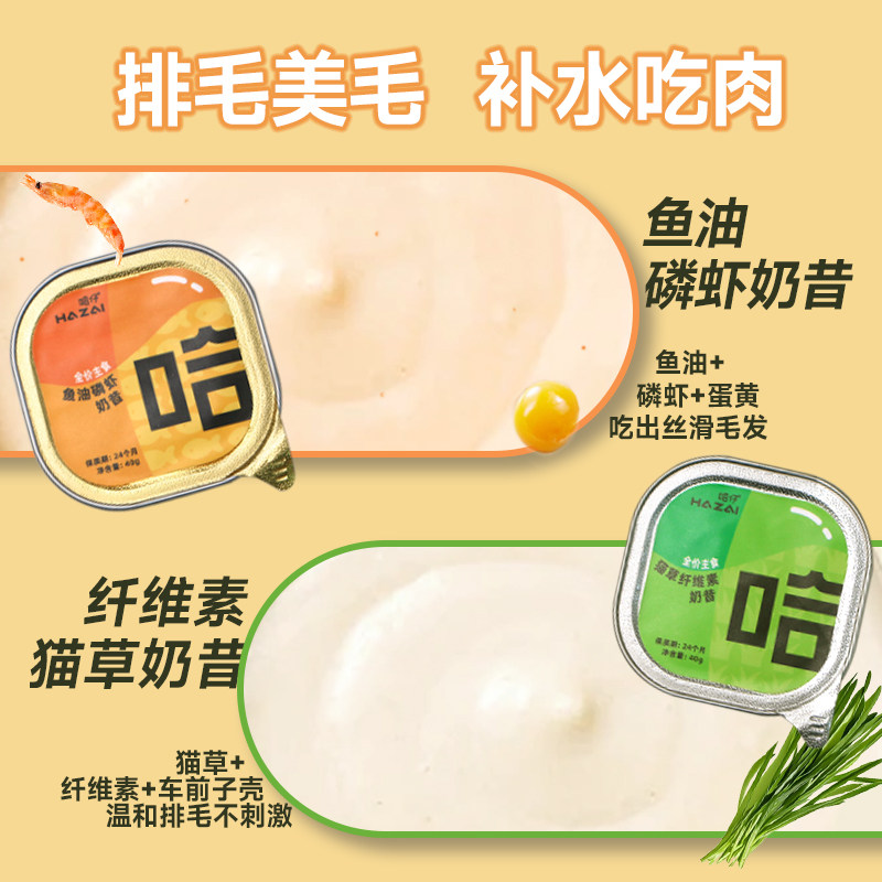 哈仔猫草排毛鱼油磷虾美毛奶昔罐猫咪主粮湿粮猫主食补水猫罐头,淘宝优惠券,粉丝福利购,淘宝优惠卷