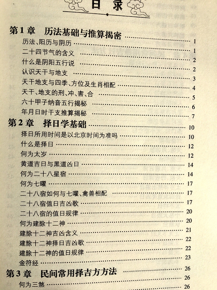 正版原版民间万年历通书历法阳历二十四节气基础入门书二十八星宿常用方法1950-2050历法详表速推简表秘诀通书秘要全书 - 图0