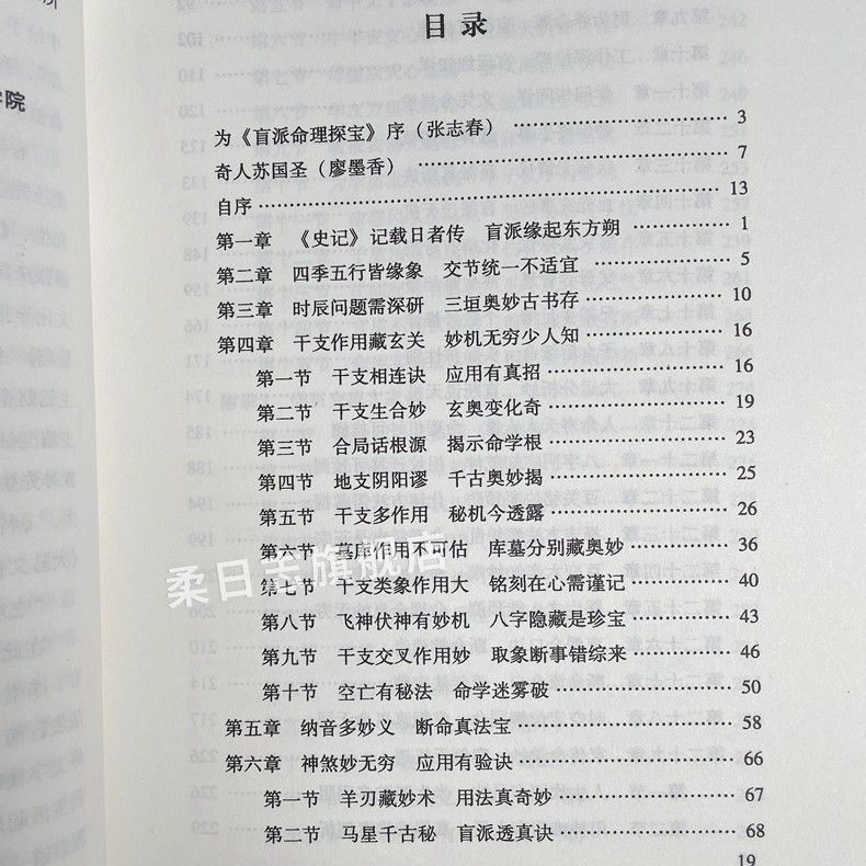 正版 盲派命理探宝 盲派命理书籍铁口断金口诀千金诀 苏国圣 苏双圣著白话解读盲派金口诀 四柱八字命理学入门书籍 - 图0