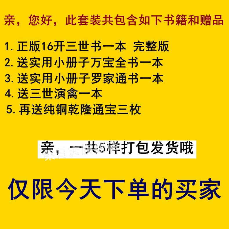 【送礼品】正版图解三世书诸葛亮著三世因果书三世相法三世演禽 看你前世今生和后世的书 算尽你一生的荣华宝贵 - 图0